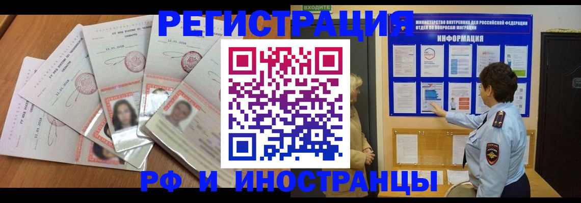 временная регистрация для всех в Каменск-Шахтинском